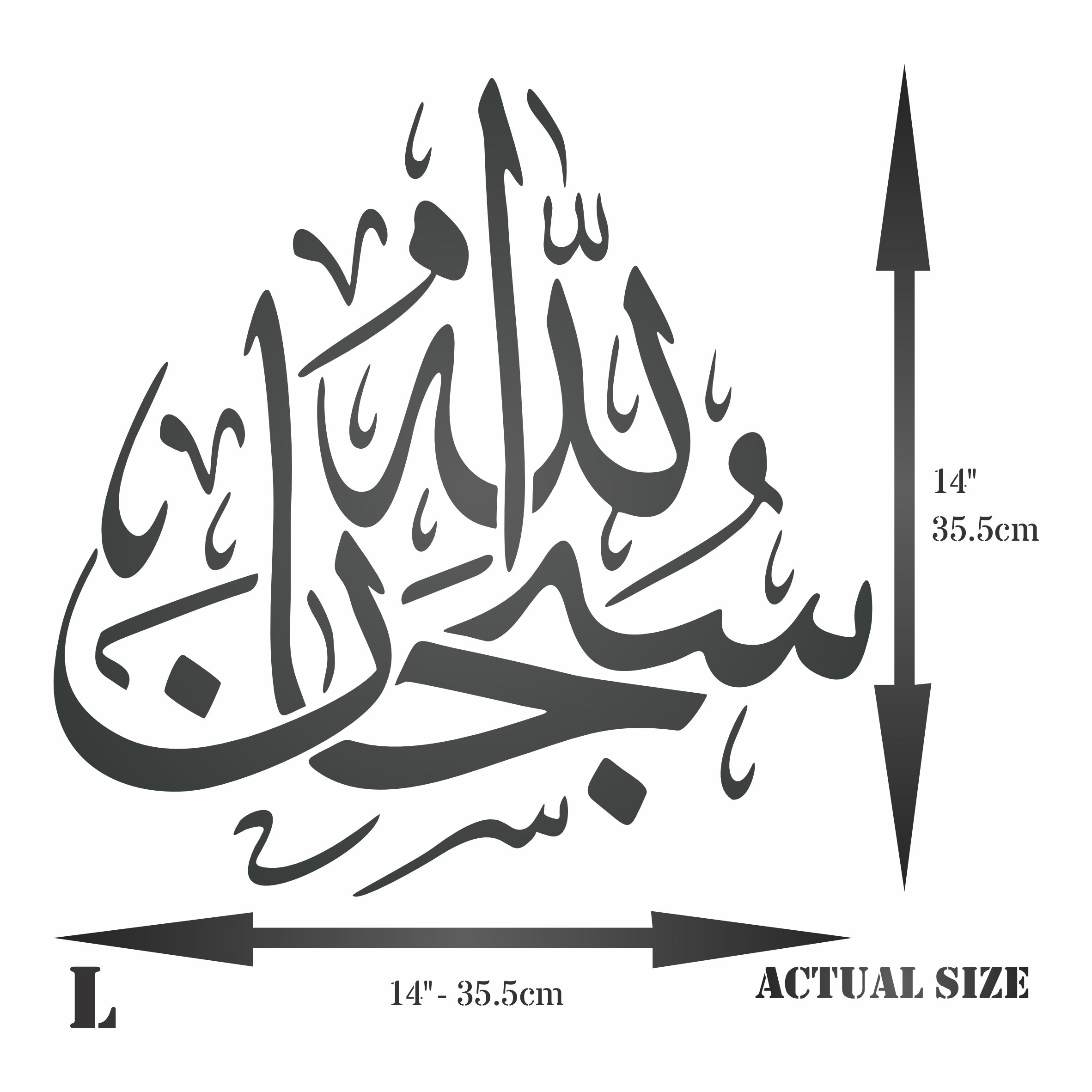 Tasbih Islamic Art Stencil - Subhan Allah Glory be to God Arabic Calligraphy