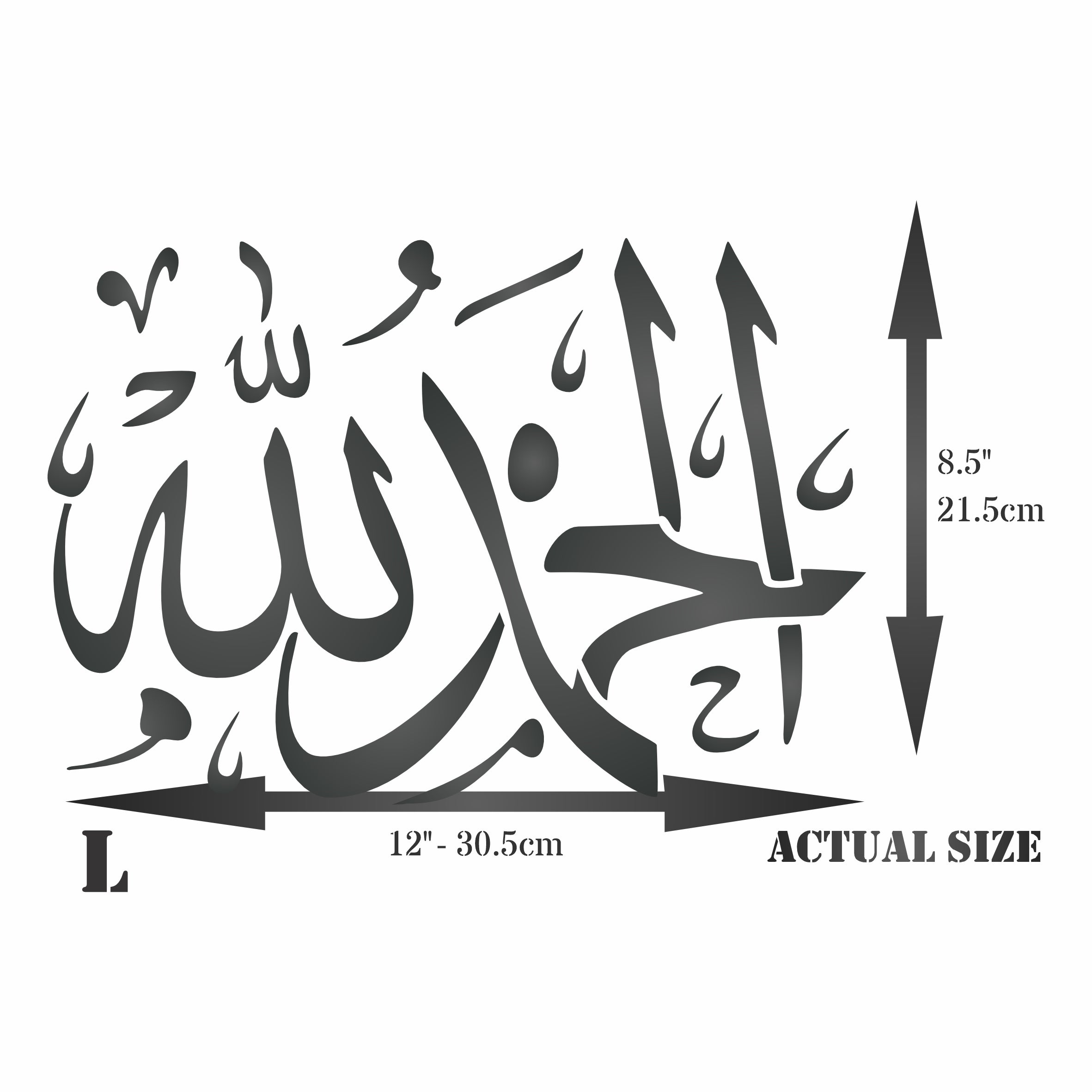 Tahmid Islamic Art Stencil - Alhamdulillah Praise be to God Arabic Calligraphy